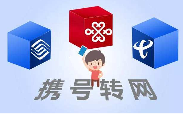 攜號轉(zhuǎn)網(wǎng)11月底實施，你想好轉(zhuǎn)哪家運營商沒？