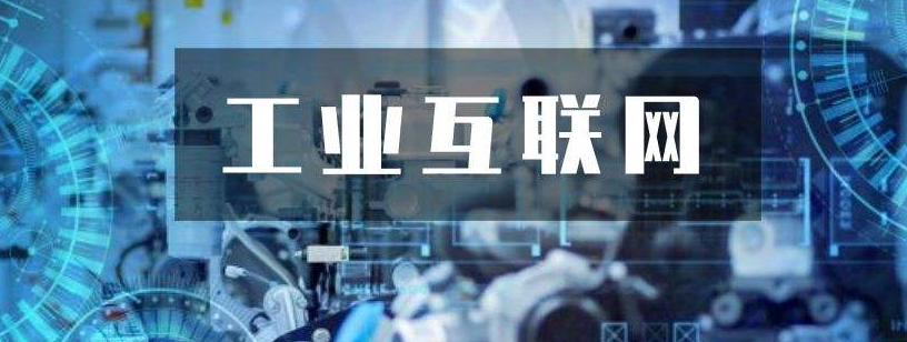 關(guān)鍵三步，工業(yè)互聯(lián)網(wǎng)落地