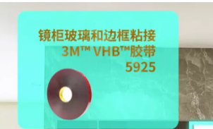 3M衛(wèi)浴膠粘方案，“衛(wèi)”你所用，隨心所“浴”