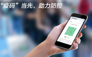 “疫碼”當(dāng)先！新大陸自動(dòng)識(shí)別公司推出“防疫寶典”，助力疫情防控