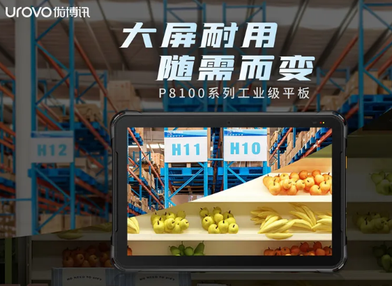 優(yōu)博訊P8100系列工業(yè)級(jí)平板，行業(yè)數(shù)字化應(yīng)用的絕佳幫手