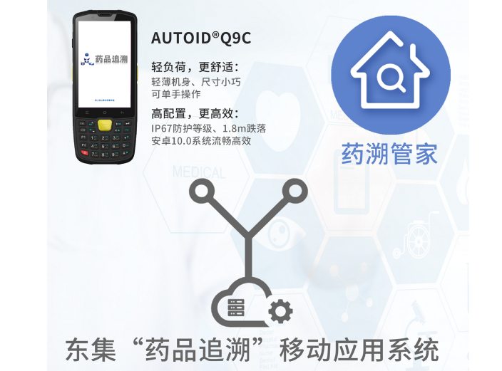 AUTOID東集“碼”上放心，給老百姓用藥的安全感“上保險”！