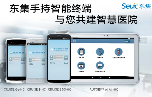東集視界 | “5G+醫(yī)療健康應(yīng)用試點(diǎn)”公布，東集醫(yī)療行業(yè)應(yīng)用盤點(diǎn)！