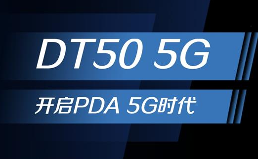 5G浪潮下，手持終端正在發(fā)生哪些變化？