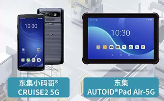 案例干貨|東集5G產(chǎn)品助力智慧工廠設(shè)備點(diǎn)檢、質(zhì)量管理進(jìn)一步提效