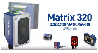 Datalogic得利捷Matrix 320，為家居企業(yè)的數(shù)字化轉(zhuǎn)型助力！