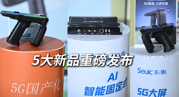 東集 2025 RFID新品發(fā)布會暨生態(tài)合作伙伴大會圓滿收官！