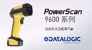 得利捷推出POWERSCAN9600自動焦距系列，為手持式掃碼槍確立新標(biāo)準(zhǔn)