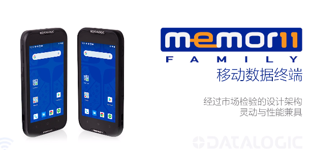 超凡卓越|Datalogic得利捷Memor 11系列移動(dòng)終端-性能優(yōu)化，超高靈活性！