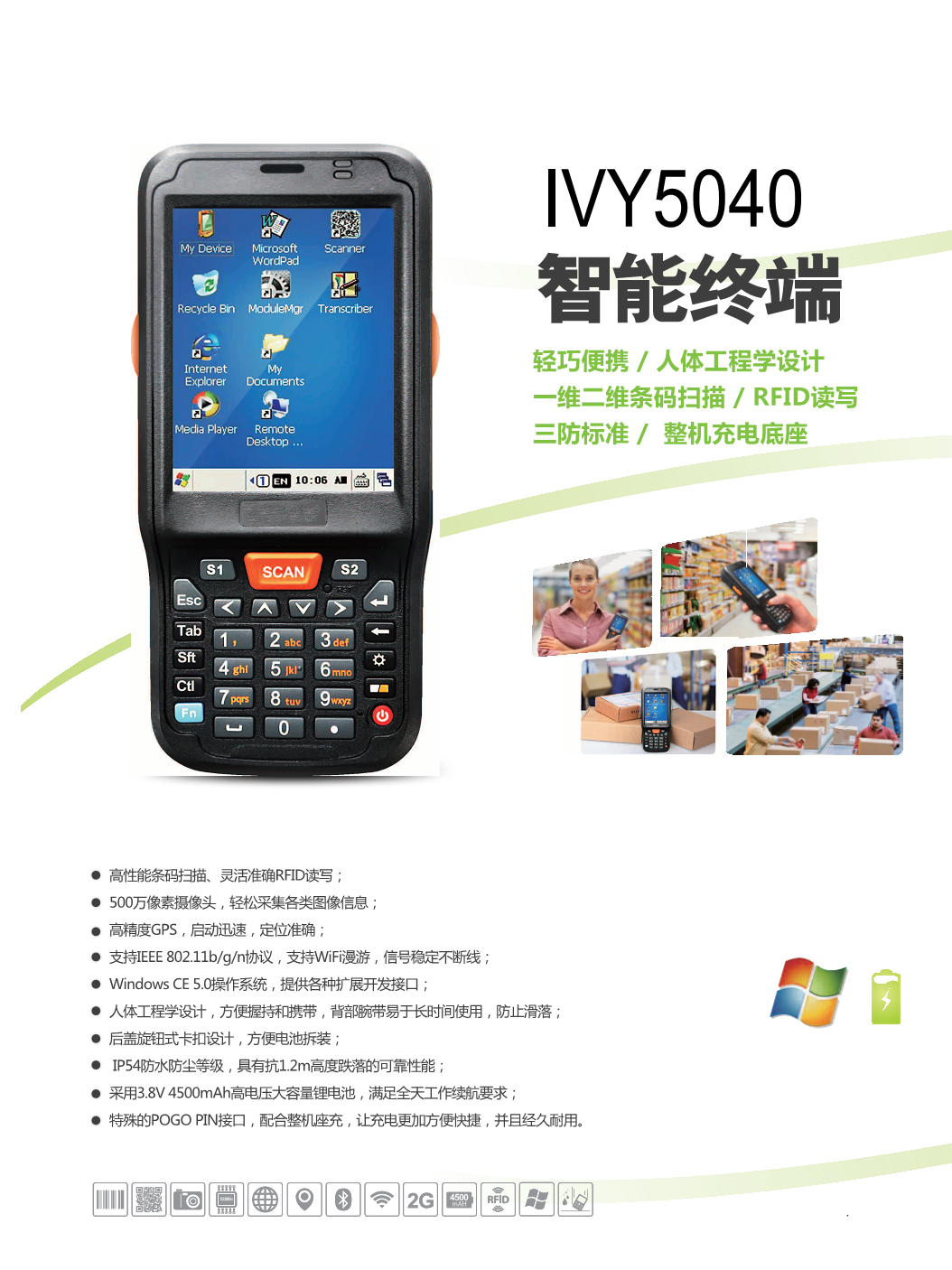 數(shù)據采集器IVY-5040