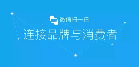 傳統(tǒng)防偽公司要被淘汰？微信“一物一碼”，移動端下一個億萬級市場