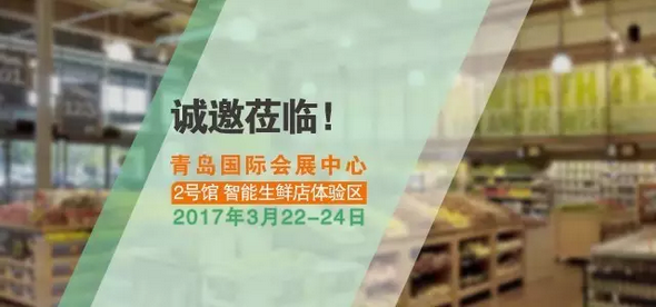相約青島，東大集成與您共探新零售智慧創(chuàng)新之路