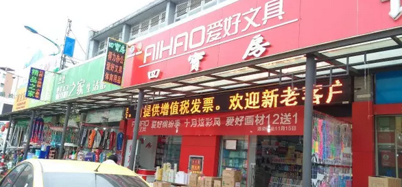 客戶案例&mdash;&mdash;文體行業(yè)（文具、體育、玩具、禮品）采用條碼軟件管理系統(tǒng)