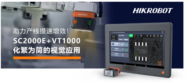  ?？礢C2000E+VT1000視覺方案.png