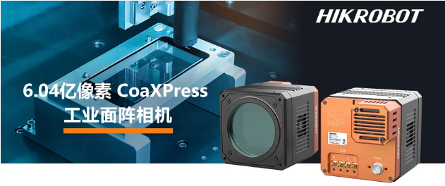 ?？?.04億像素 CMOS CoaXPress 工業(yè)面陣相機(jī).png