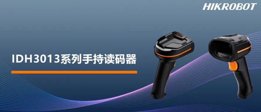 ?？礗DH3013系列手持讀碼器.png