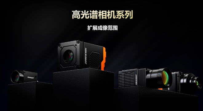 ?？蹈吖庾V相機(jī)系列.png