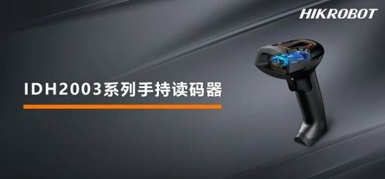 ?？低昅V-IDH2003-03S-W2U二維條碼掃描槍.png