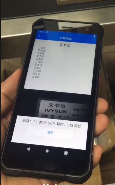 IVY-7500系列OCR字符，數(shù)字+字母，純數(shù)字，純字母，漢字識別PDA.png